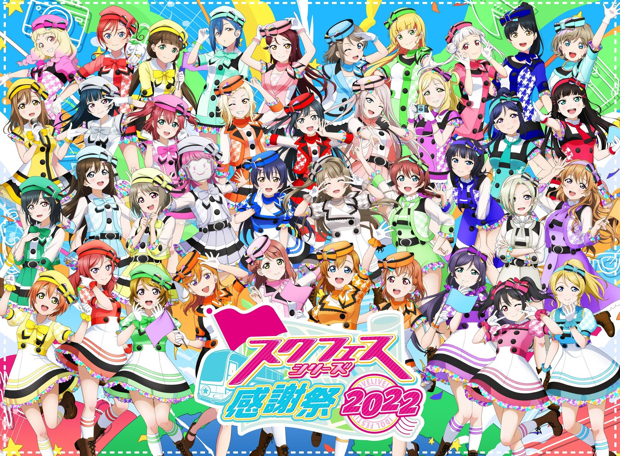 スクフェスシリーズ感謝祭2022にて制作発表！ | NEWS | ラブライブ