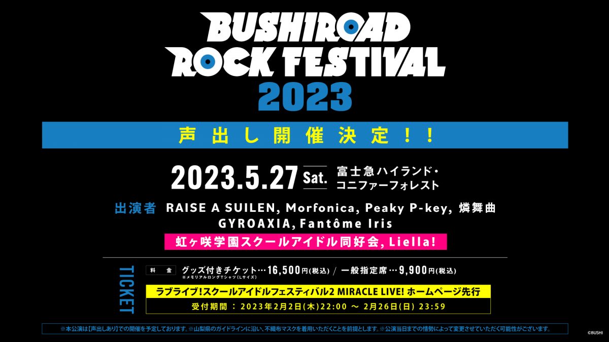 「BUSHIROAD ROCK FESTIVAL 2023」スクフェス2先行を実施！