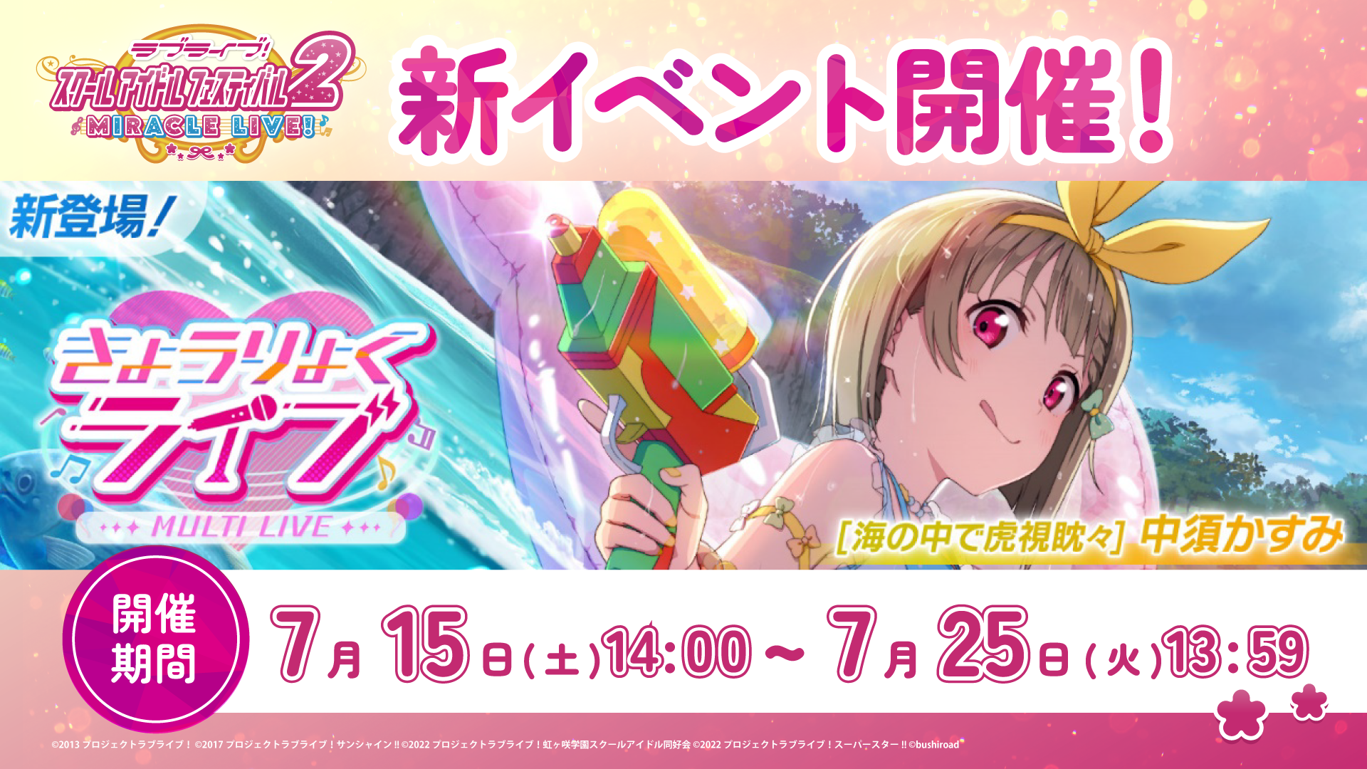 きょうりょくライブ開催！ | NEWS | ラブライブ！スクールアイドル