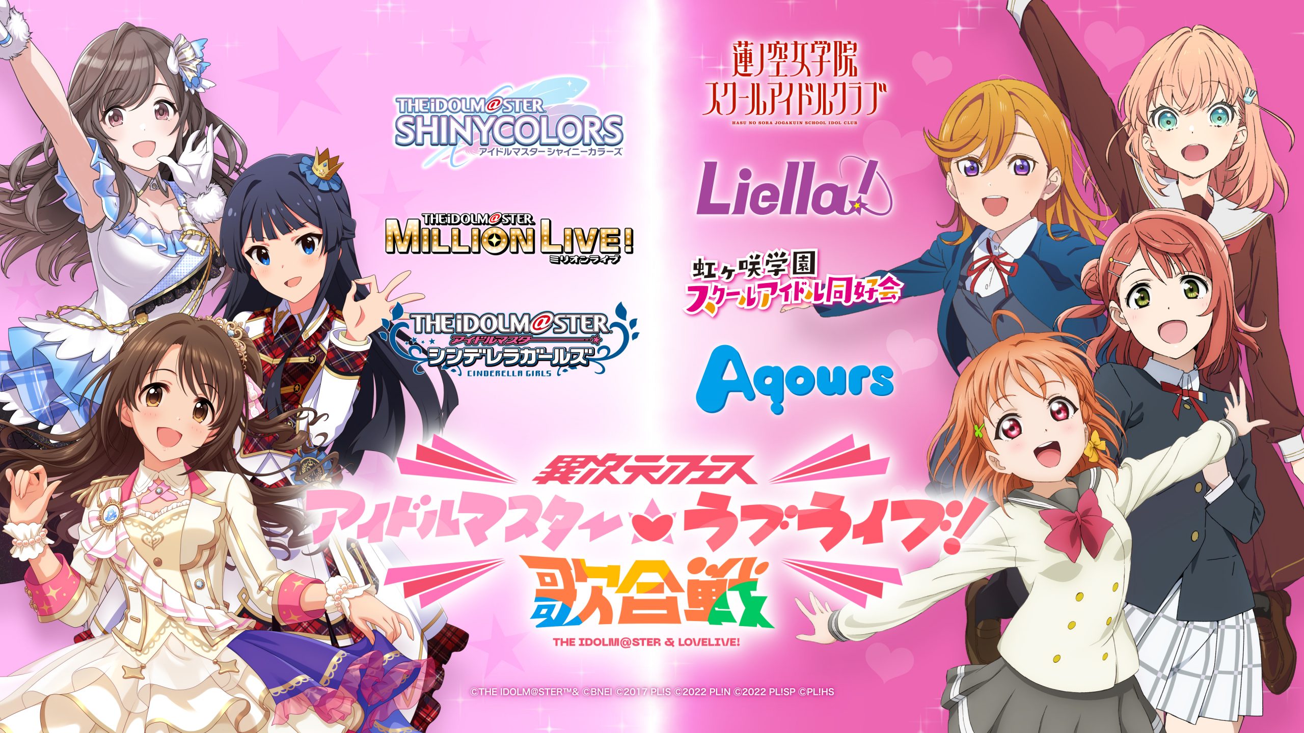 東京ドームで「異次元フェス アイドルマスター☆♥ラブライブ！歌合戦」が開催決定！ | NEWS | ラブライブ！スクールアイドルフェスティバル2  MIRACLE LIVE!(スクフェス2)