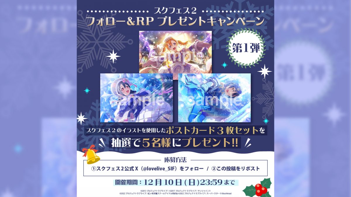 クリスマス「フォロー＆RP プレゼントキャンペーン 第1弾」開催