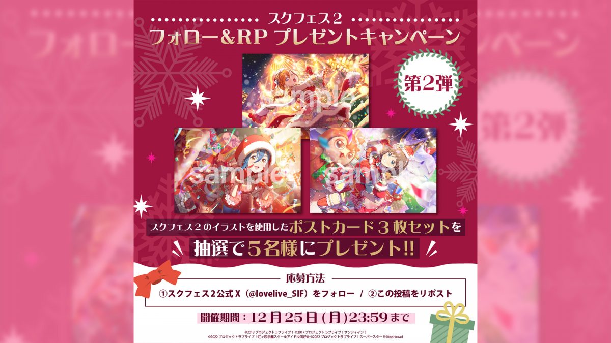 クリスマス「フォロー＆RP プレゼントキャンペーン 第2弾」開催！