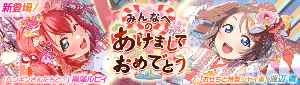 予告】曜ちゃんとルビィちゃんのUR部員が新登場する『ピックアップ勧誘