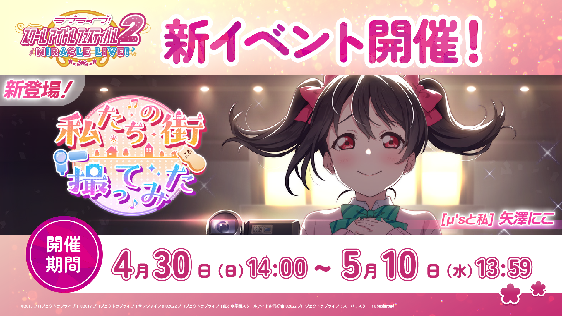 BOX ラブライブ！スクールアイドルフェスティバル2 MIRACLE LIVE! ブースターパック ラブライブ！スクールアイドルフェスティバル2