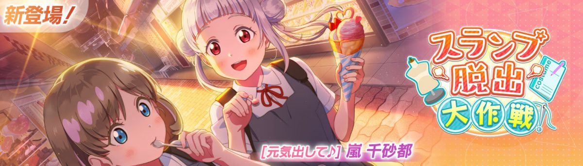 【予告】イベント「スランプ脱出大作戦！」開催予定！