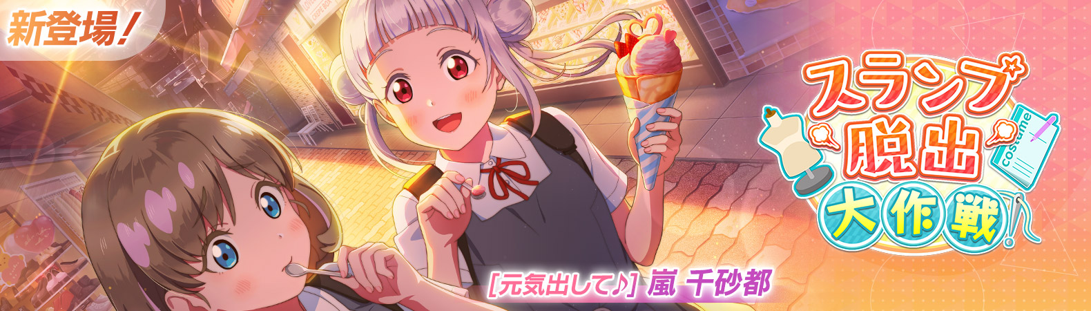 予告】イベント「スランプ脱出大作戦！」開催予定！ | NEWS | ラブ