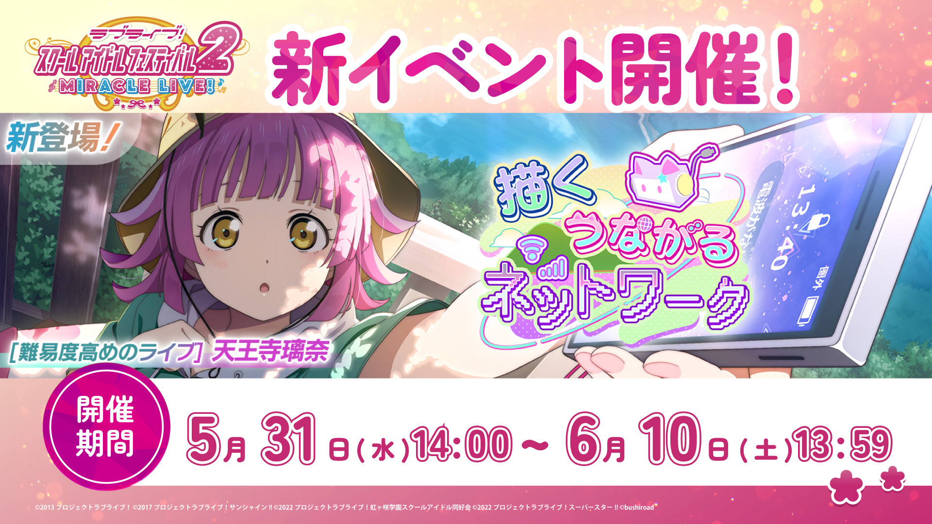 イベント「描く つながる ネットワーク」開催！ | NEWS | ラブライブ
