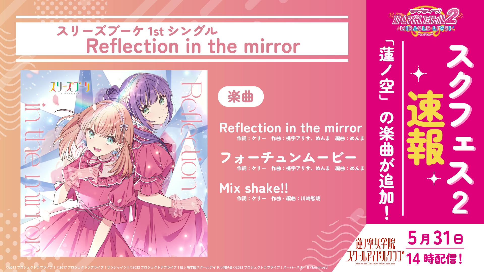 ライブに新たな楽曲が登場！ | NEWS | ラブライブ！スクールアイドル