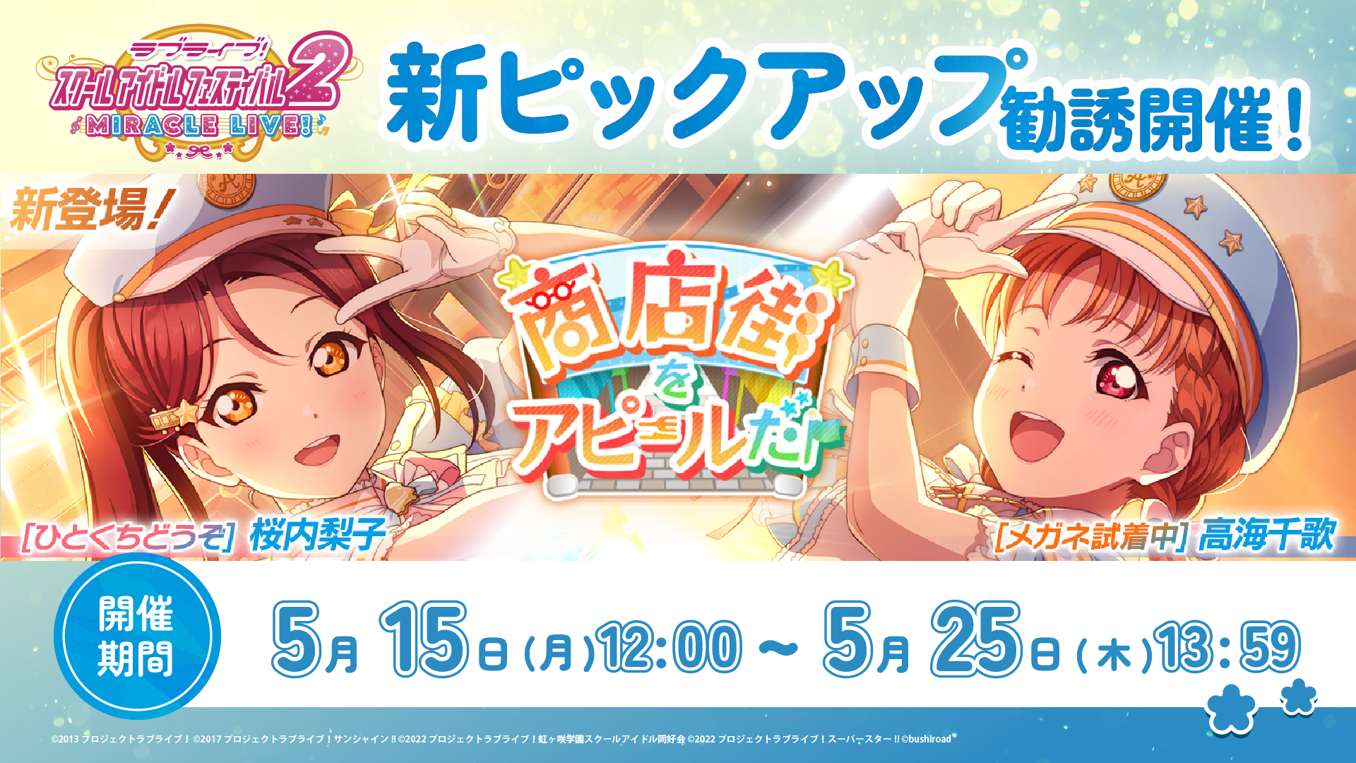 ピックアップ勧誘～商店街をアピールだ！～開催！ | NEWS | ラブ