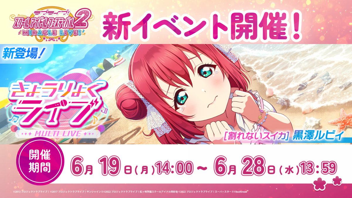 ラブライブ！スクフェスアカウント UR26 ランク140↑