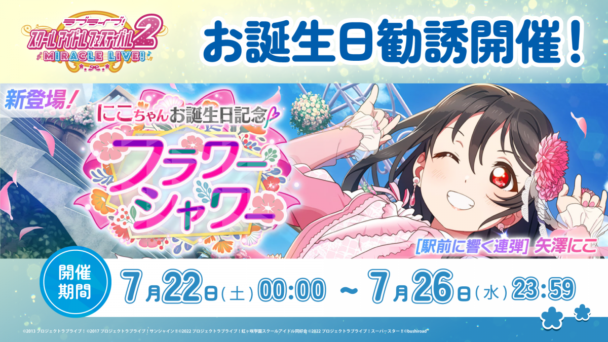 ラブライブ ！ μ