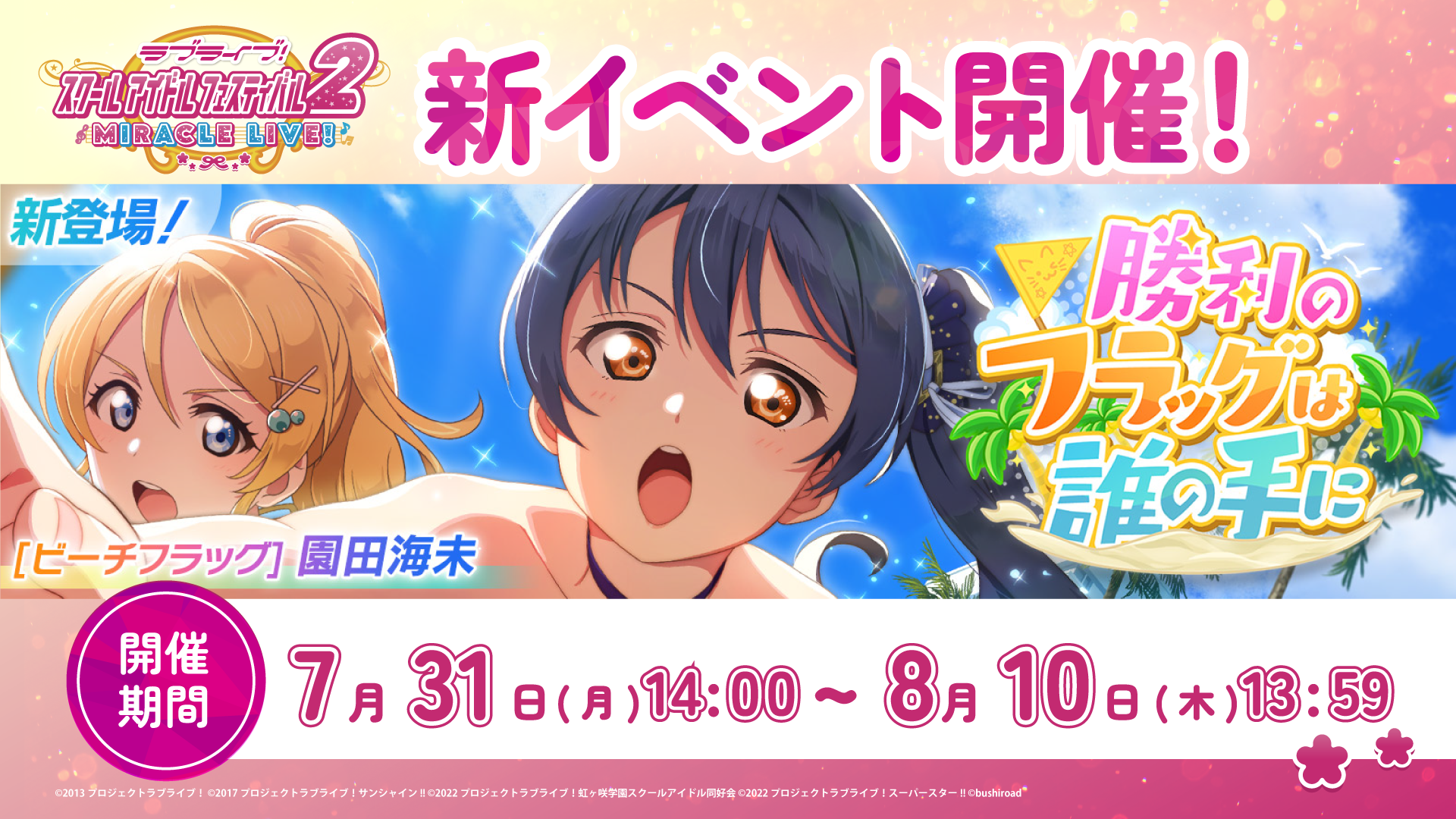 イベント「勝利のフラッグは誰の手に」 開催！ | NEWS | ラブライブ