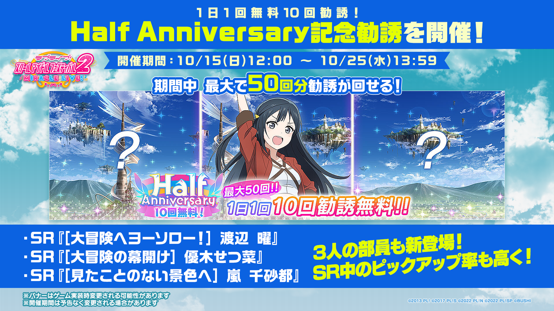 ラブライブ！Official Web Site|『ラブライブ！スクフェス