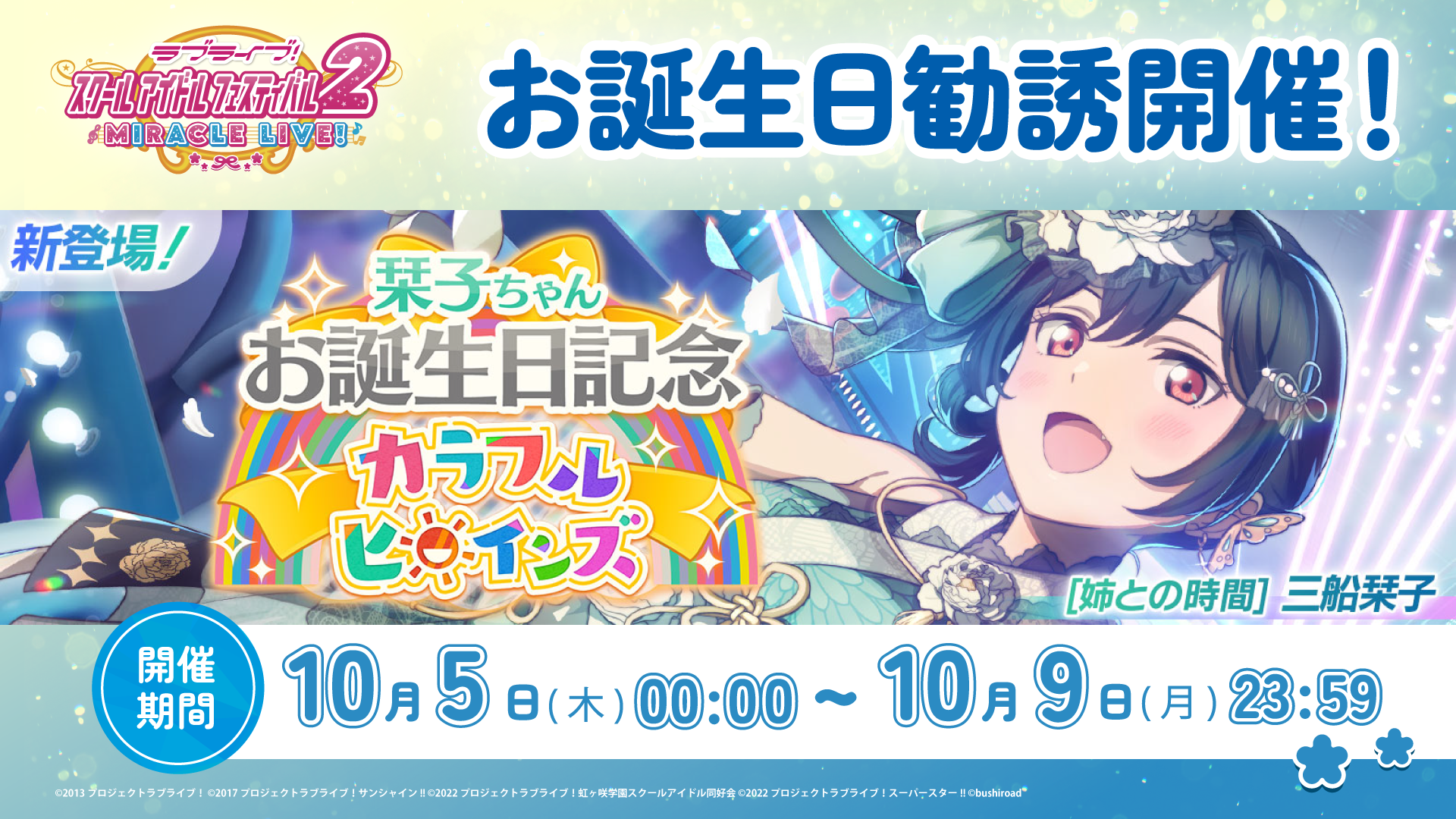 ラブライブ！スクフェスシリーズ感謝祭2023 缶バッジ 虹ヶ咲