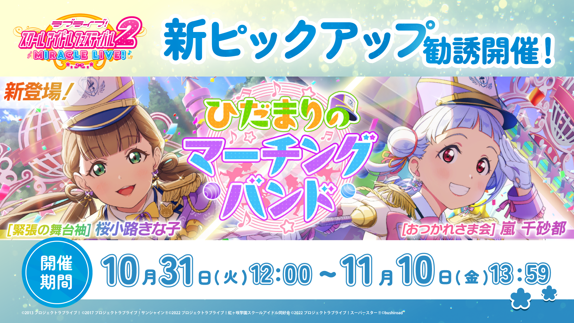 ラブライブ スクフェス 引退 アカウント
