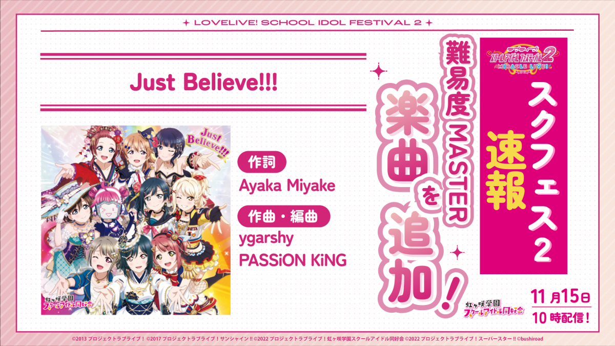 ライブに難易度「MASTER」の楽曲を追加！ | NEWS | ラブライブ 