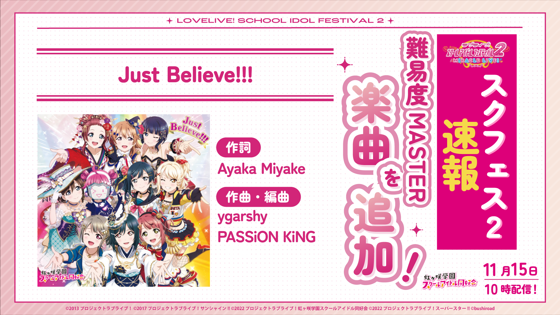 ライブに難易度「MASTER」の楽曲を追加！ | NEWS | ラブライブ