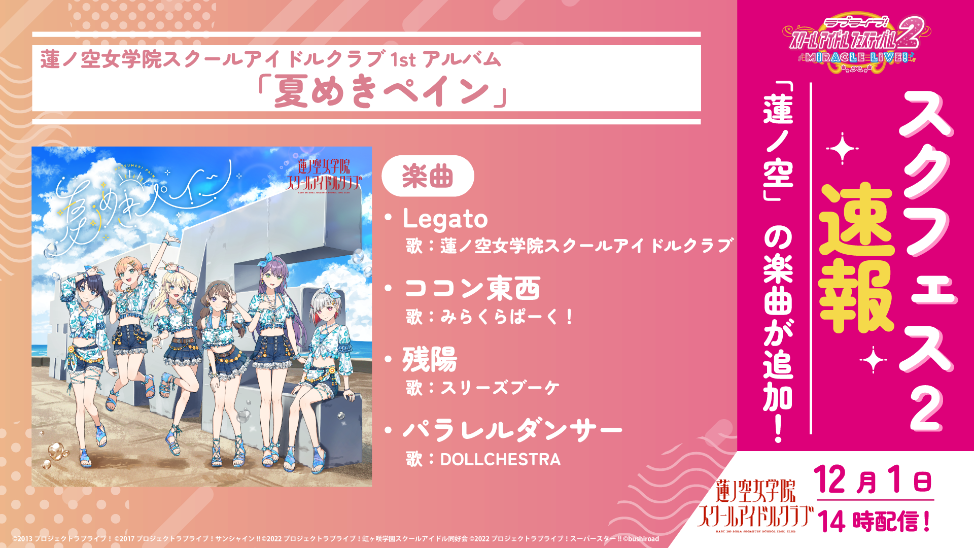 RRR+ 　ド！ド！ド！　ラブライブ! 2 蓮ノ空 Amazon.co.jp: 【外付け特典あり】 ラブライブ!蓮ノ空女学院スクール