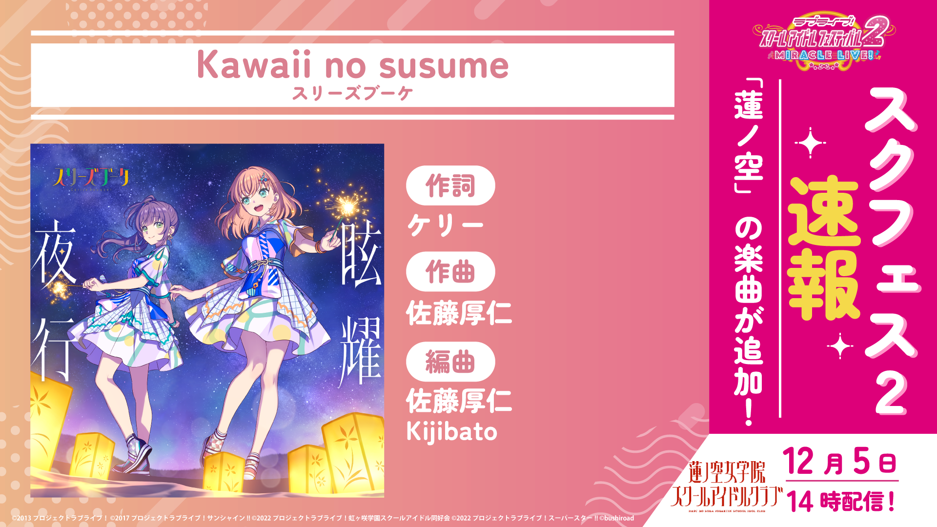 1205_楽曲追加_Kawaiinosusume-.png 1205_楽曲追加_Kawaiinosusume-.png