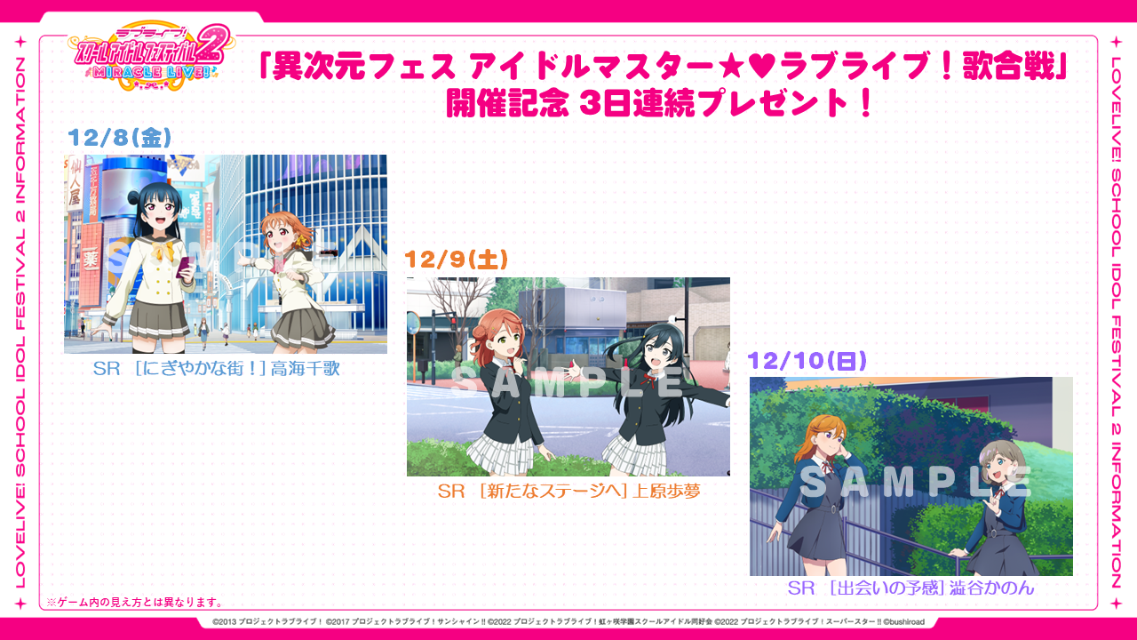 異次元フェス アイドルマスター☆♥ラブライブ！歌合戦開催記念