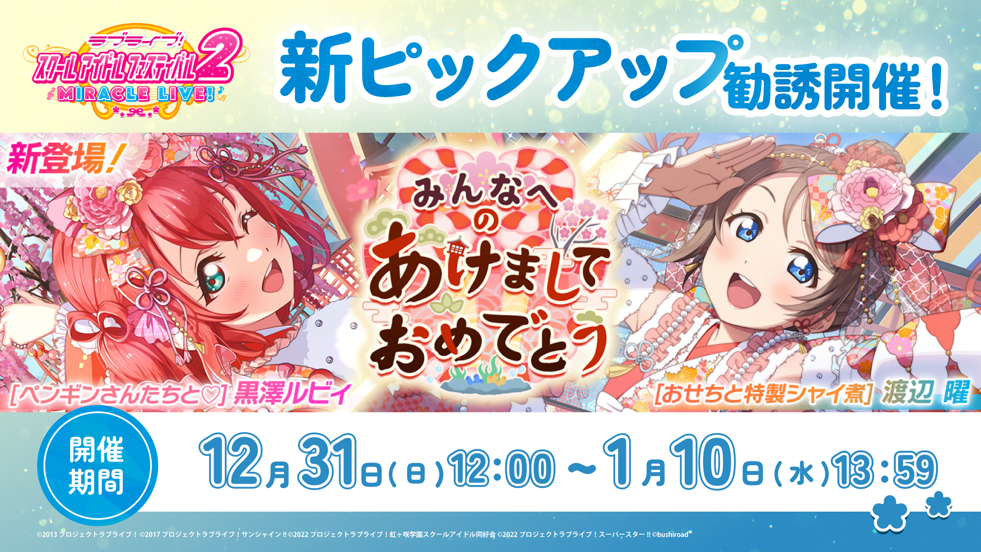 曜ちゃんとルビィちゃんのUR部員が新登場する『ピックアップ勧誘 