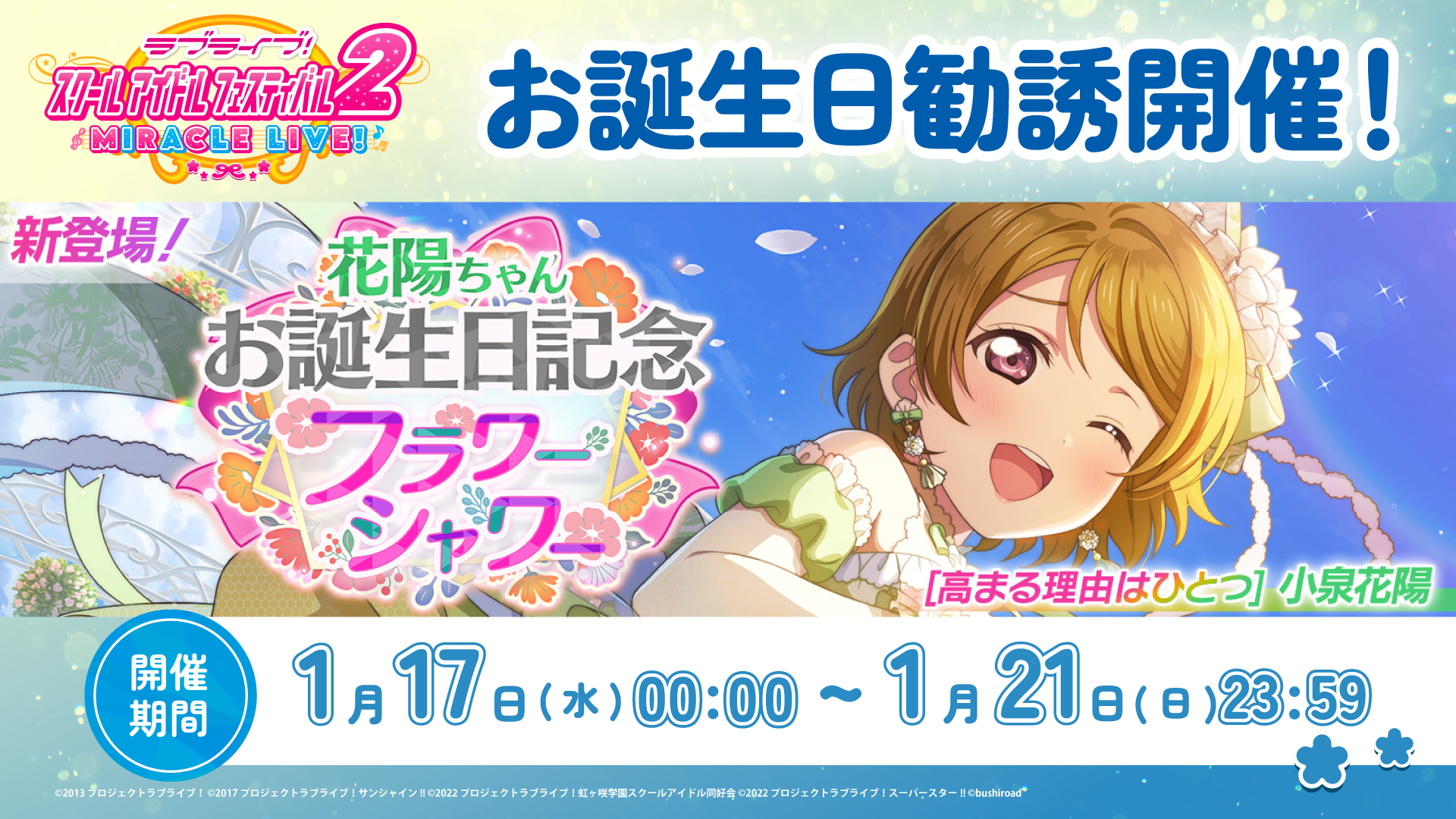 ラブライブ! μ's Birth Anniversary 2nd 小泉花陽 ラブライブ！] μ's Birth Anniversary セット2nd-SEASON 第5弾