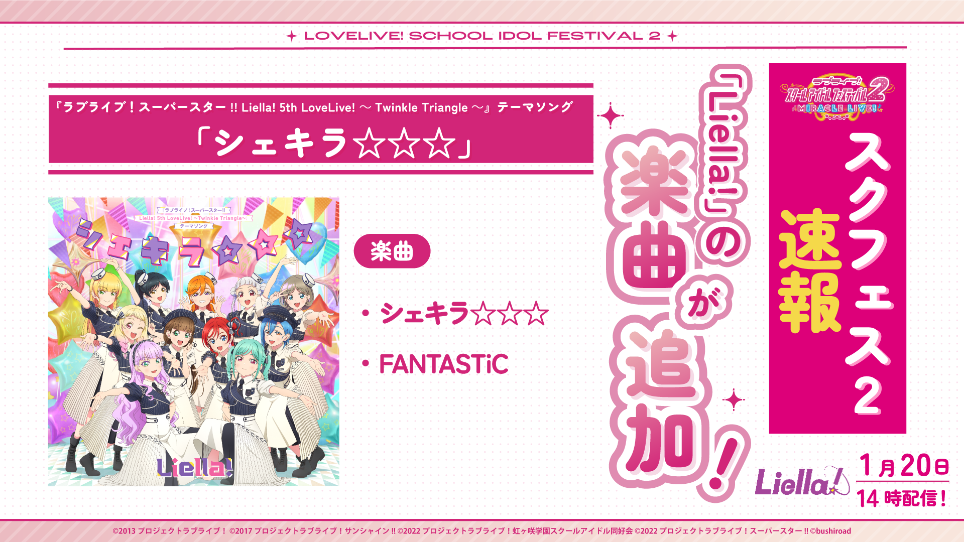 ライブにLiella!の楽曲が登場！ | NEWS | ラブライブ！スクール