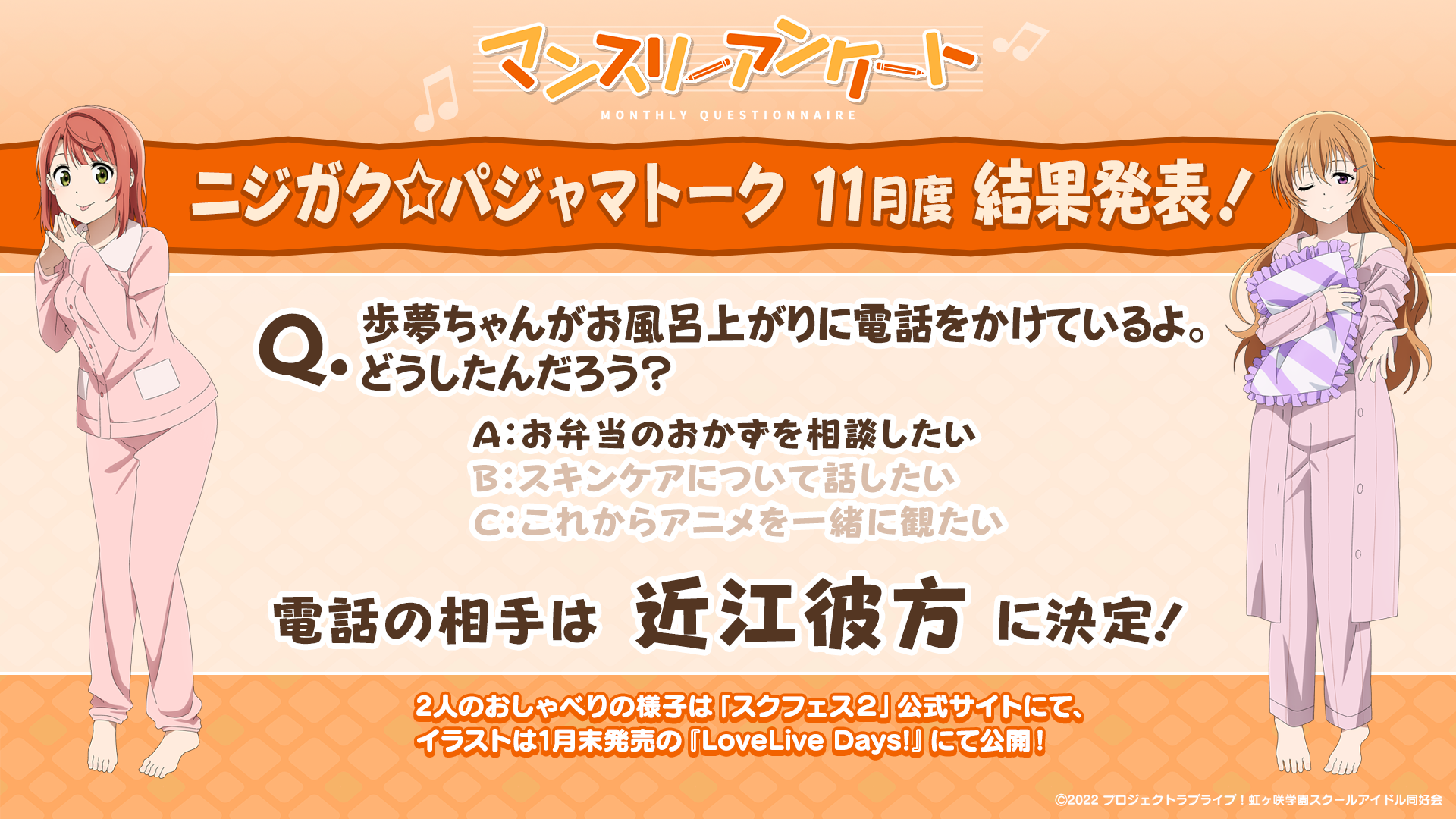 虹ヶ咲マンスリーアンケート11月度 おしゃべりの様子を公開！ | NEWS
