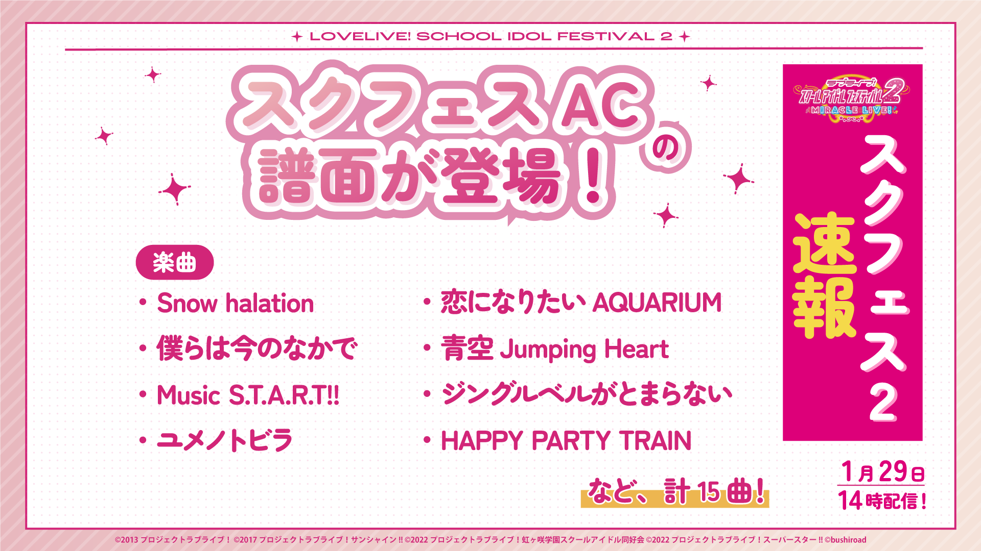 ライブにスクフェスAC難易度追加！ | NEWS | ラブライブ！スクール