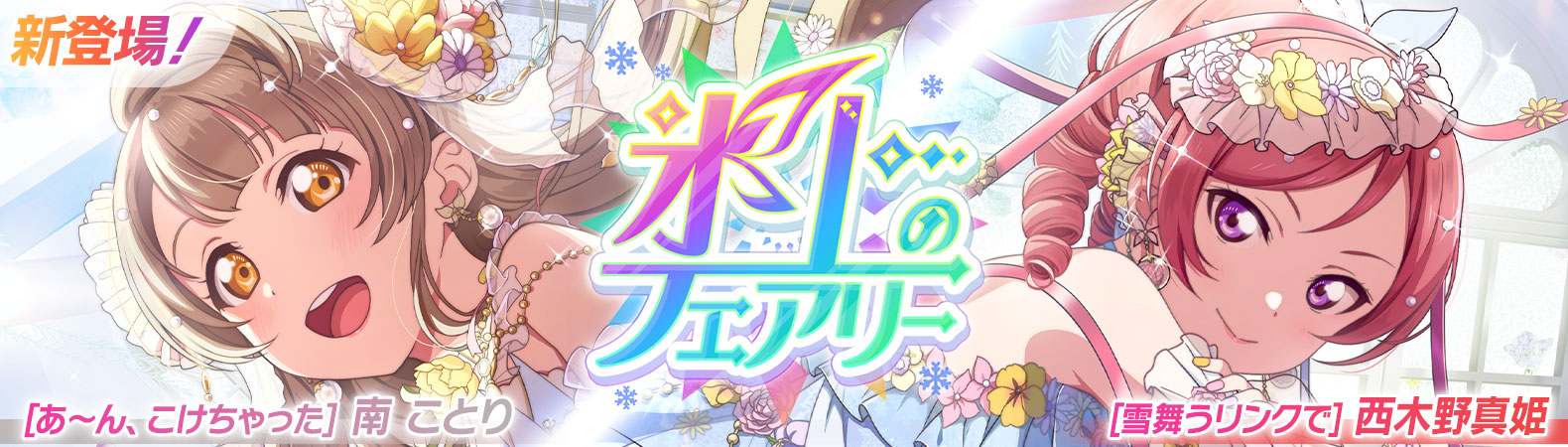 予告】ことりちゃんと真姫ちゃんのUR部員が新登場する 予告】ことりちゃんと真姫ちゃんのUR部員が新登場する