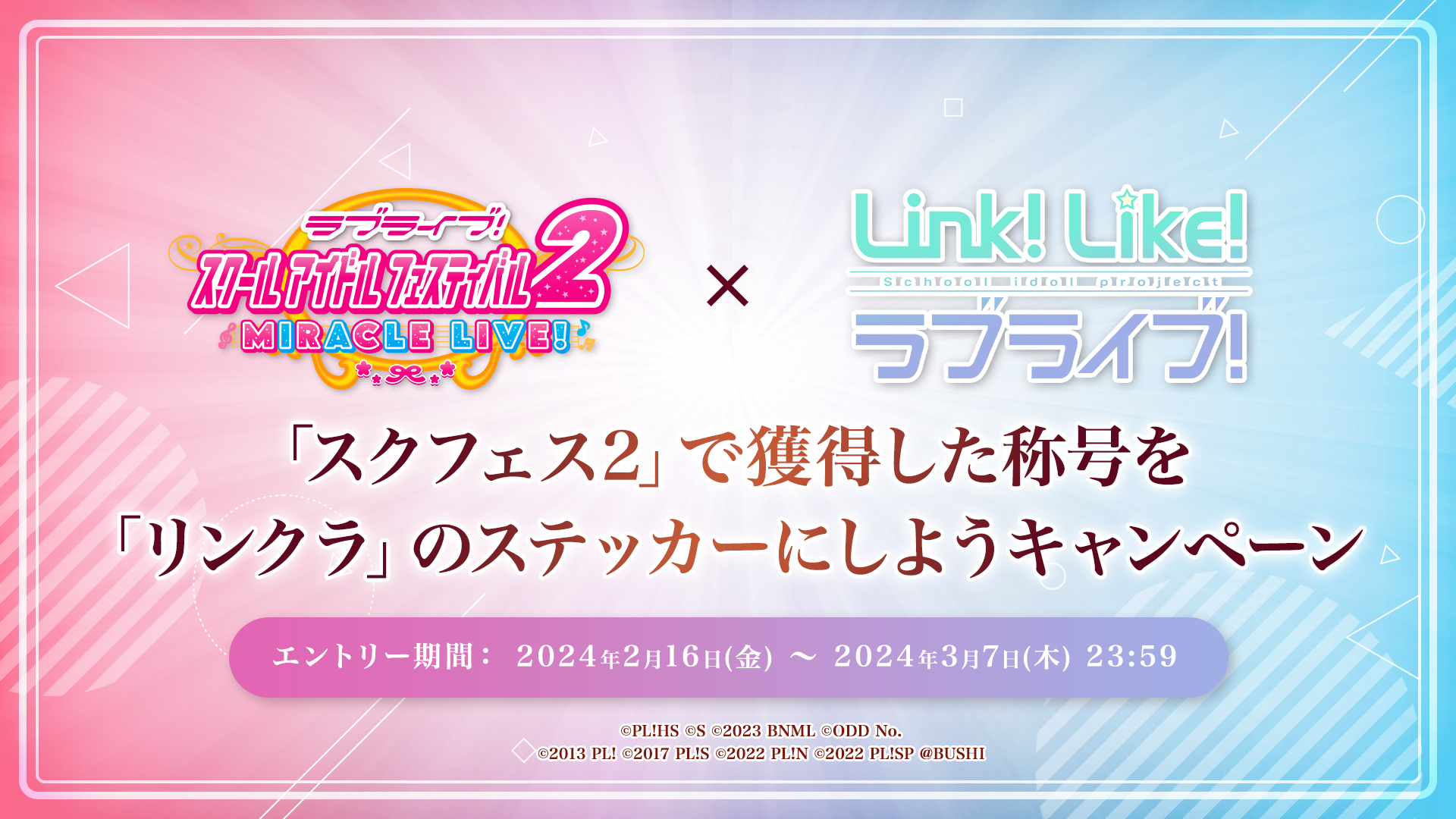 スクフェス2称号ステッカー