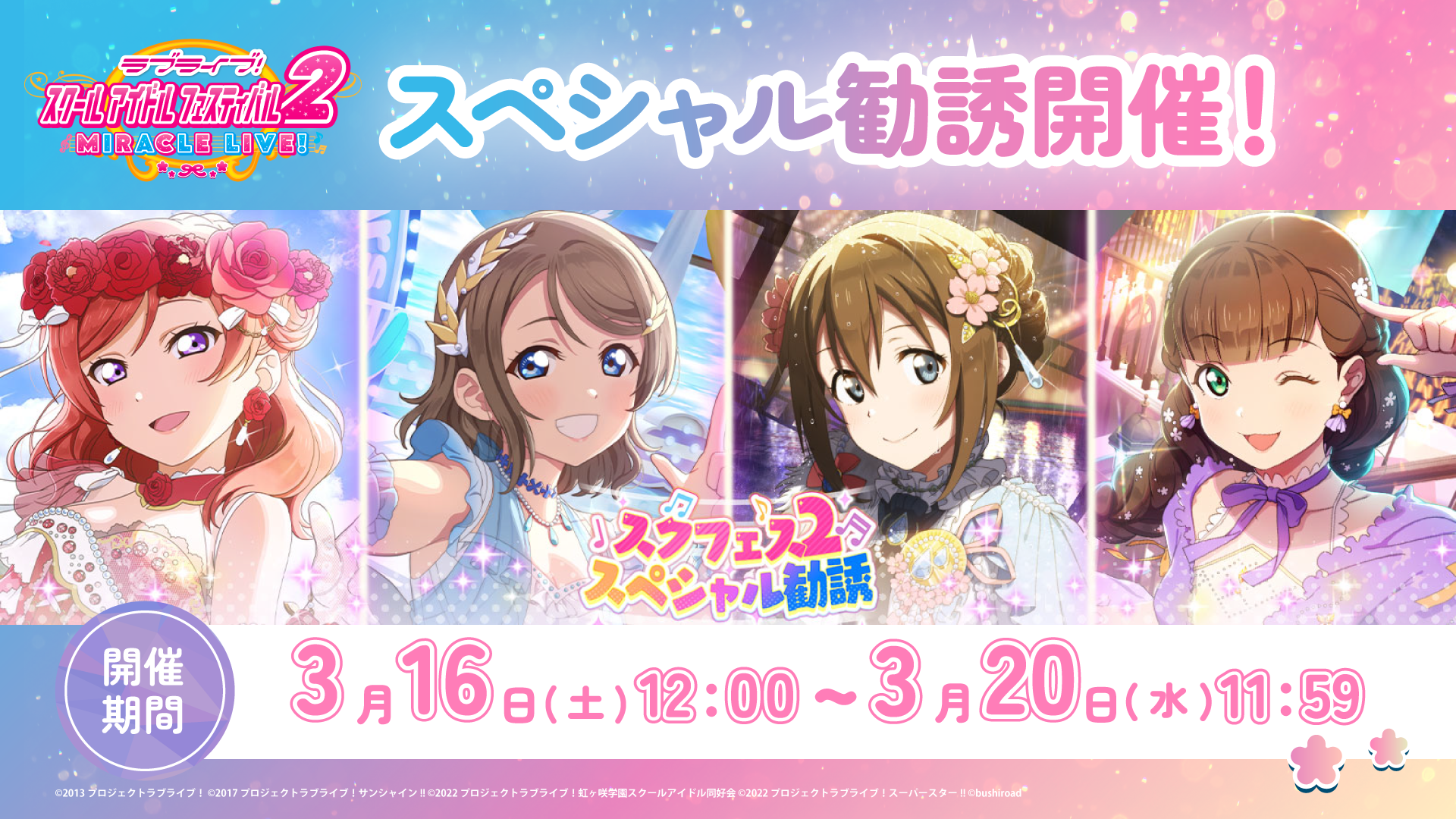 アリーナでゲット！】ラブライブ！虹ヶ咲学園スクールアイドル