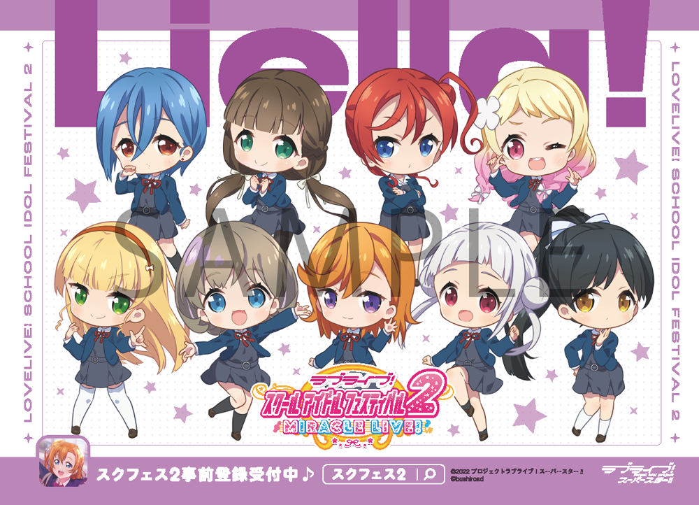 Liella!3rdライブ埼玉公演にてスクフェス2オリジナルステッカープレゼント!