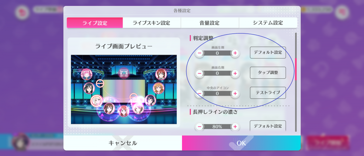 ライブをより快適に!設定を活用しよう!