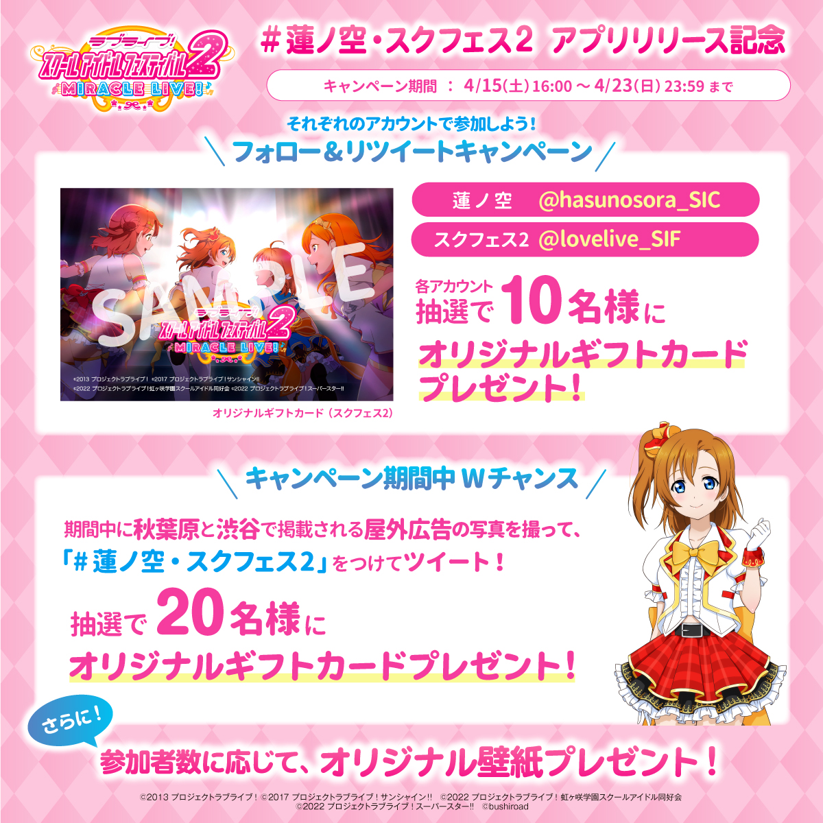 蓮ノ空・スクフェス2 アプリリリース記念キャンペーン開催!
