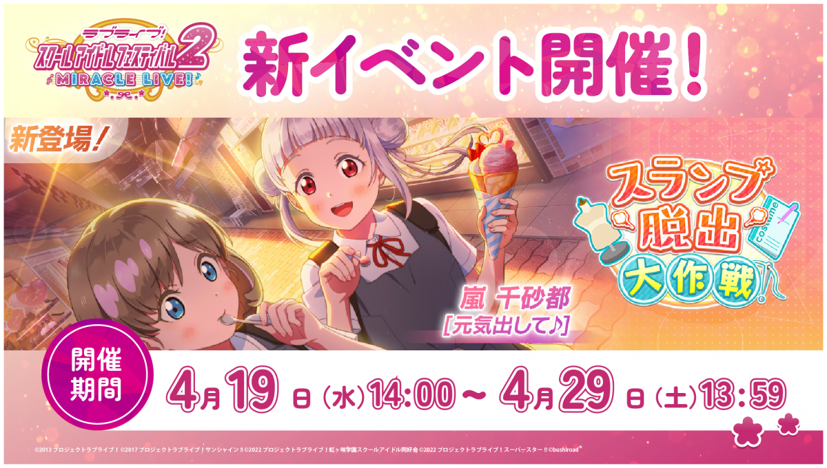 イベント「スランプ脱出大作戦!」開催!